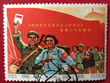 新中国邮票 文3 大旗 信销上品 实物照片 特价保真 集邮收藏