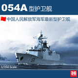 【3G模型】小号手舰船模型 04543 中国现代海军054A型导弹护卫舰
