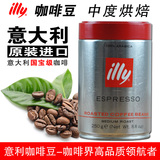 意利illy咖啡豆 意大利原装进口咖啡豆【中度烘焙】意式250g罐装