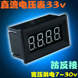 【厂家直销】四位数显高精度汽车电池电量指示电压表0-33.00V