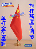 北京旗帜厂 高档桌面办公室国旗小红旗摆件伸缩旗杆旗架金色旗座
