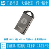惠普（HP）U盘 v221w 气质小U 金属银色16G