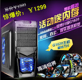 全新高清G1620主机台式电脑全套组装电脑主机DIY整机兼容机INTEL