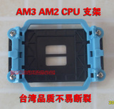 AMD风扇支架 AM2AM3托架 架子 风扇底座 940座子 主板CPU底板扣具