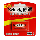 Schick/舒适双面刀片德国特级刀片5片 老式手动剃须刀 老式刮胡刀