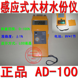 上海润晋 感应式木材水份仪AD-100测湿仪水分测试仪含水率测定仪
