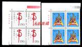【天顺集藏】1998-1 二轮生肖虎 左上直角边 厂铭 方连 邮票收藏