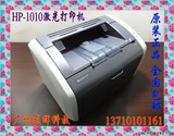 惠普HP-1010/HP1012/HP1015/HP1018HP1020激光打印机《全国包邮》