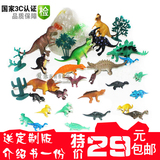 儿童玩具霸王龙暴龙恐龙模型26只套装 仿真恐龙玩具 塑胶恐龙玩偶