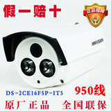 海康威视 DS-2CE16F5P-IT5 950线 模拟高清摄像机 监控摄像头