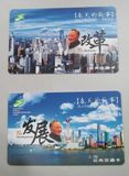 【包邮】上海公共交通卡 南巡讲话20周年纪念版情侣卡 3尾数相同