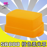 闪光灯肥皂盒柔光罩Nikon尼康SB-5N SB600 SB700 SB800 SB900/910