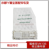 12个装 福维克吸尘器尘袋布袋配件VK135 VK136 FP135垃圾袋集尘袋