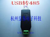 新货 USB转RS485 usb转485 485转换器 稳定耐用
