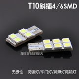 T10 5050 4/6SMD三芯片斜插式LED阅读灯 牌照灯 门灯 后背箱灯W5W