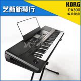 科音 KORG PA300 编曲键盘 PA-300 合成器 电子琴 PA600简化版款