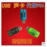 USB声卡5.1 外置声卡 2接口 音频输出+麦克风输入 即插即用