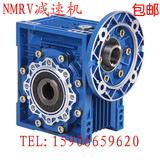 NMRV063铝合金减速机手摇电机蜗轮蜗杆减速器NRV齿轮变速箱减速箱