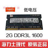Hynix海力士现代2G DDR3L 1600 笔记本内存条 PC3L-12800 低电压