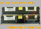 南亚易胜 原厂 4G DDR2 667 FBD ECC 服务器内存PC2-5300F F-DIMM
