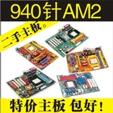 各品牌二手台式电脑主板：940针AM2 520/550/560/770等DDR2 独立