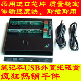 USB外置光驱盒 光驱外置盒 笔记本光驱盒 笔记本USB光驱外置盒