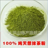 特级色绿 抹茶粉 纯天然 抹茶 面膜 出口烘焙1斤包邮
