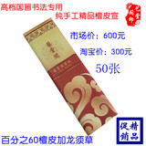 六尺宣纸 六尺生宣纸 安徽泾县 宣纸 国画书法专用 红星品质批发
