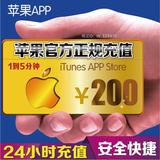iTunes App Store 中国区 苹果账号 Apple ID 官方账户充值 200元