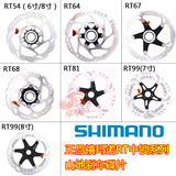 SHIMANO SLX  RT99 67 68 81 54 64 6寸7寸 冰点散热中锁刹车碟片