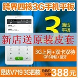 Onda/昂达 V719 3G 8GB WIFI 8GB 蓝牙 7寸3G通话平板电脑 现货