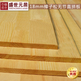 E0级环保樟子松实木板材 18mm优质进口松木板式衣柜书柜家具板材
