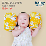包邮 呼西贝 婴儿枕头防偏头纠正宝宝定型枕0-1岁新生儿用品