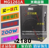 米高音响MG1261A 200瓦大功率音响 卖唱街头音响 乐队团体音箱