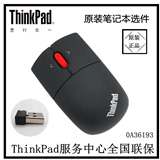 原装 联想Thinkpad 0a36193无线鼠标激光笔记本电脑OA36193盒装