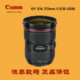 Canon 佳能红圈镜头 EF 24-70/2.8L II USM 佳能三大单元之一