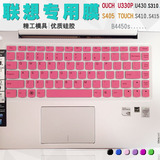 联想笔记本电脑键盘膜S310 S435 S405 S410 S415 U430保护贴膜套