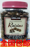 国内现货包邮 美国Kirkland葡萄干巧克力豆 1.5kg/1500g零食包邮