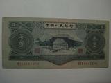 真品 第二套人民币3元 1953年苏联版绿三元/叁元 尾号456
