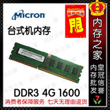 CRUCIAL美光MT镁光4G DDR3 1600台式机内存条 兼容1333 PC3-12800