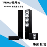 Yamaha/雅马哈 NS-9502 5.1家庭影院音箱 全国联保 正品行货 现货