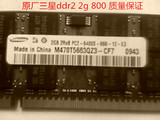 三星原装原厂2G DDR2 800/667笔记本内存条兼容667正品保证