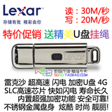 原装正品 雷克沙Lexar SLC双通道 高速不锈钢金属加密U盘4G 特价!