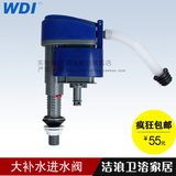 威迪亚WDI马桶大补水坐便器水箱配件进水阀上水阀静音式WDI-3166