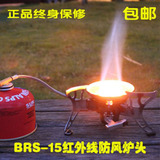 包邮正品兄弟BRS-15户外超级防风炉头气炉 野炊炉具猛火野外灶具
