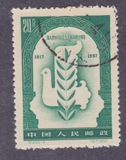 新中国老纪特邮票 纪44十月革命 5-3旧 集邮品收藏纪念