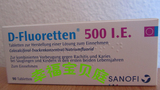 德国原装进口D-Fluoretten 500 I.E.儿童婴幼儿 维生素D /钙片
