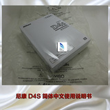 尼康数码单反相机 D4S 说明书 简体中文使用手册