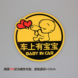 专注8年安全警示车贴 车上有宝宝 宝宝在车里3M反光磁性车贴胶贴