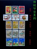 传统节日系列邮票 2000-2 2001-10  2002-20  2003-18 2010-8
